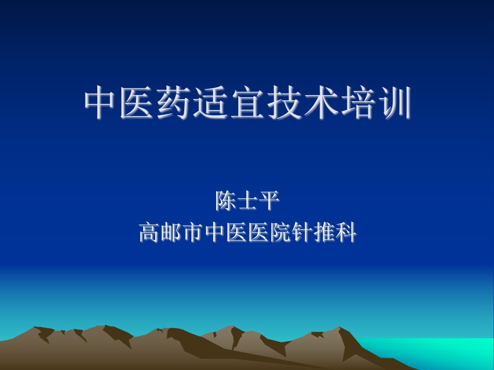 针灸治疗偏头痛(ppt课件)