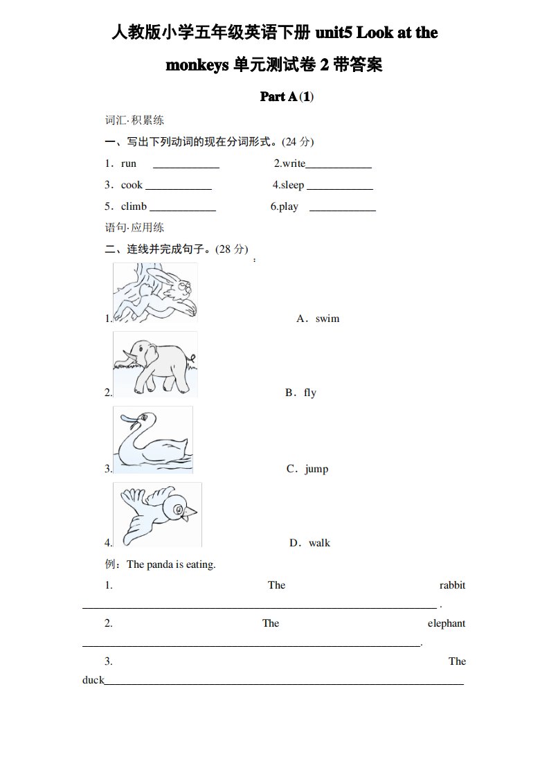 人教版小学五年级英语下册Unit5单元测试卷