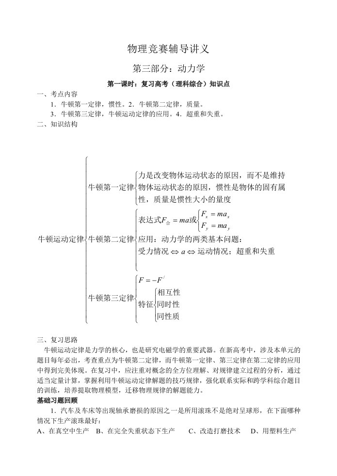 物理竞赛辅导讲义