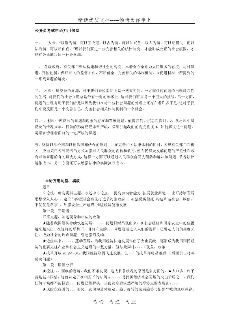 公务员考试申论万用句型(共2页)