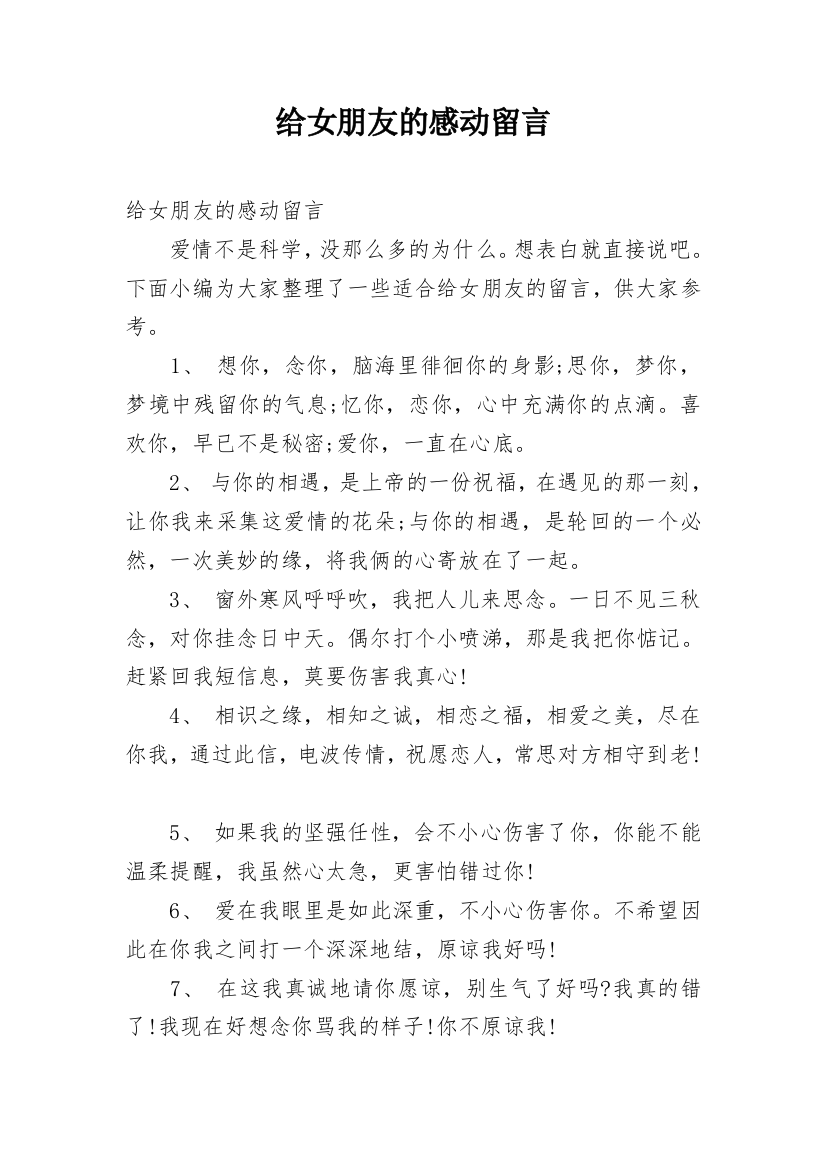 给女朋友的感动留言