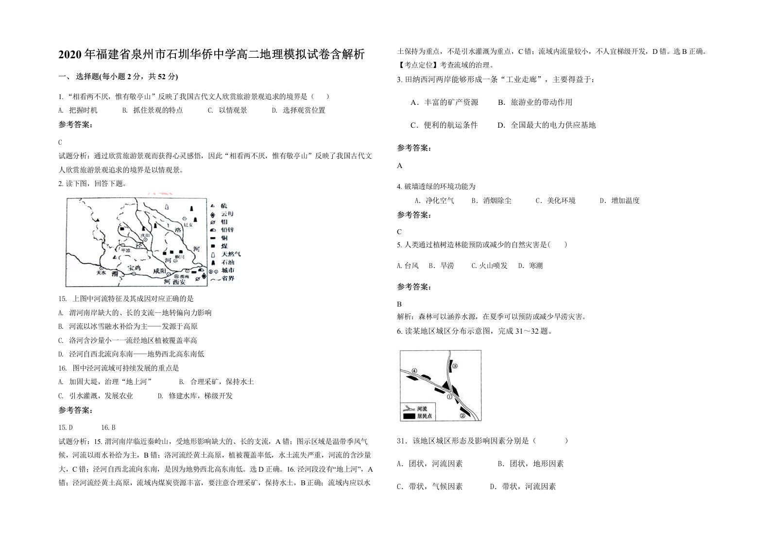 2020年福建省泉州市石圳华侨中学高二地理模拟试卷含解析