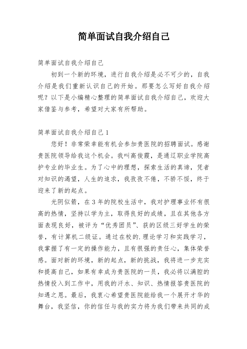 简单面试自我介绍自己