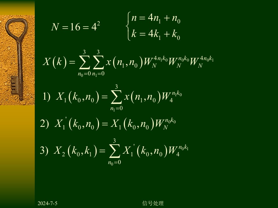 第四章6基4FFT算法同济大学数字信号处理课件