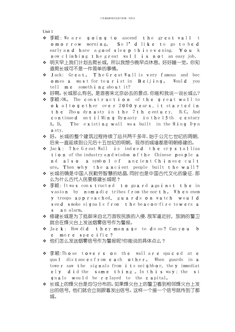 口译基础教程对话练习答案--仲伟合