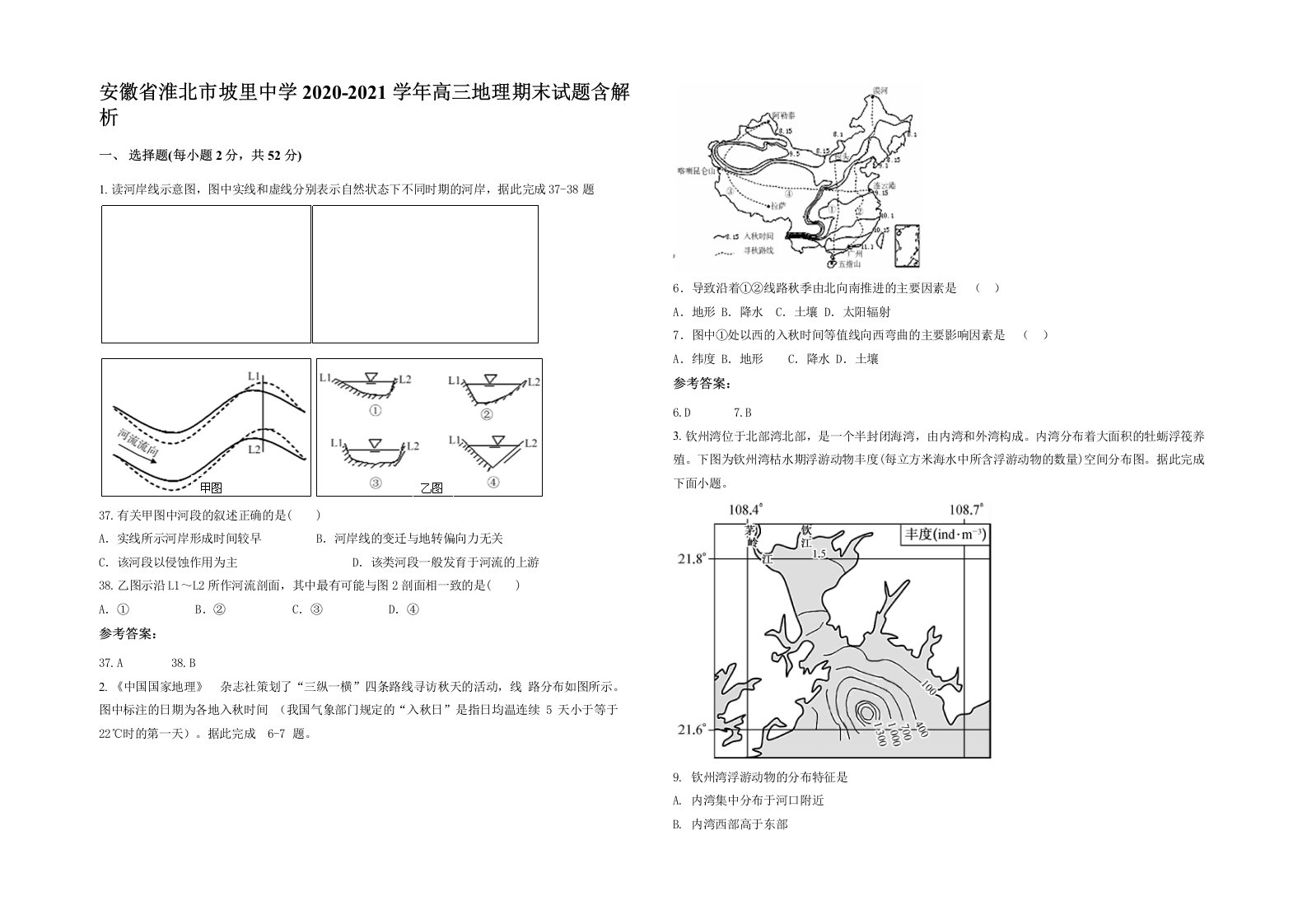 安徽省淮北市坡里中学2020-2021学年高三地理期末试题含解析