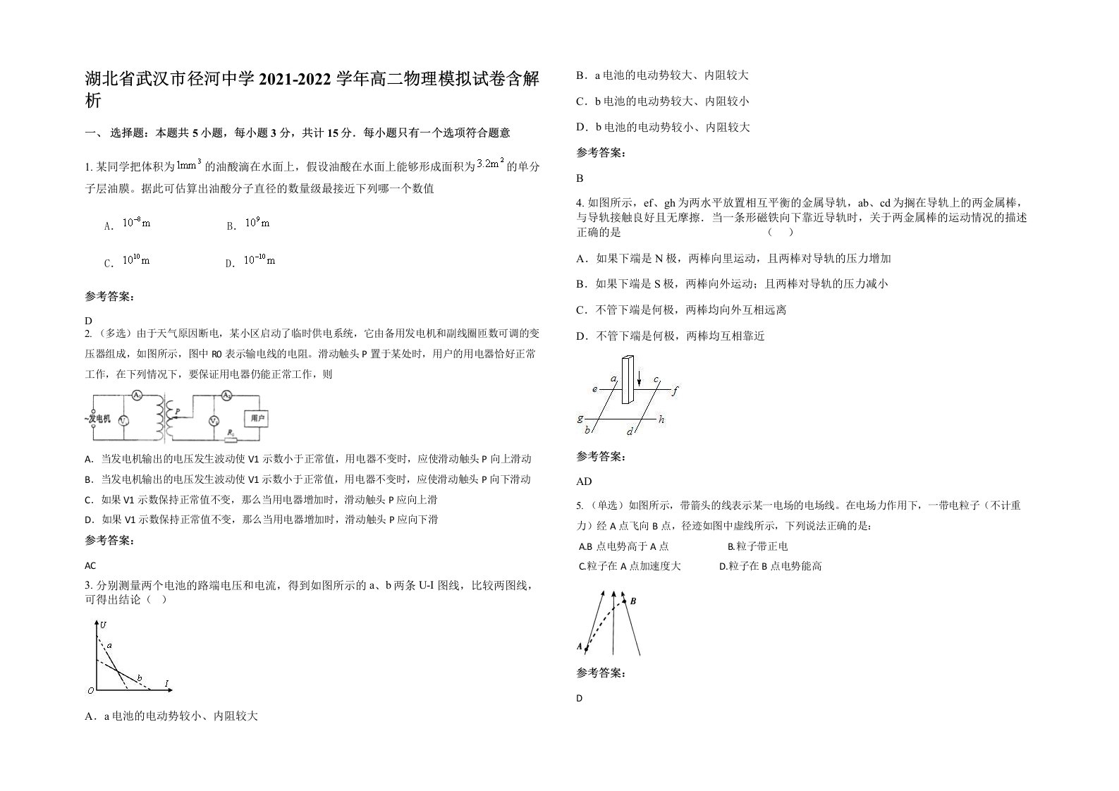 湖北省武汉市径河中学2021-2022学年高二物理模拟试卷含解析