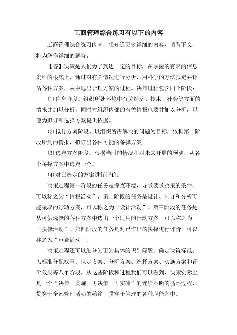 工商管理综合练习有以下的内容