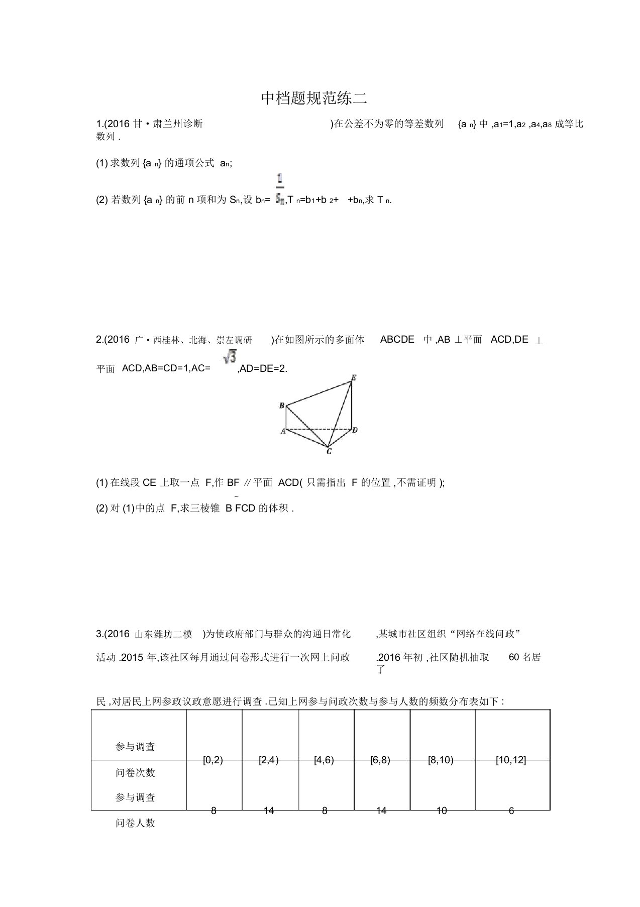 【导与练】高三数学(文)二轮复习(全国通用)练习：中档题规范练二(含答案解析)