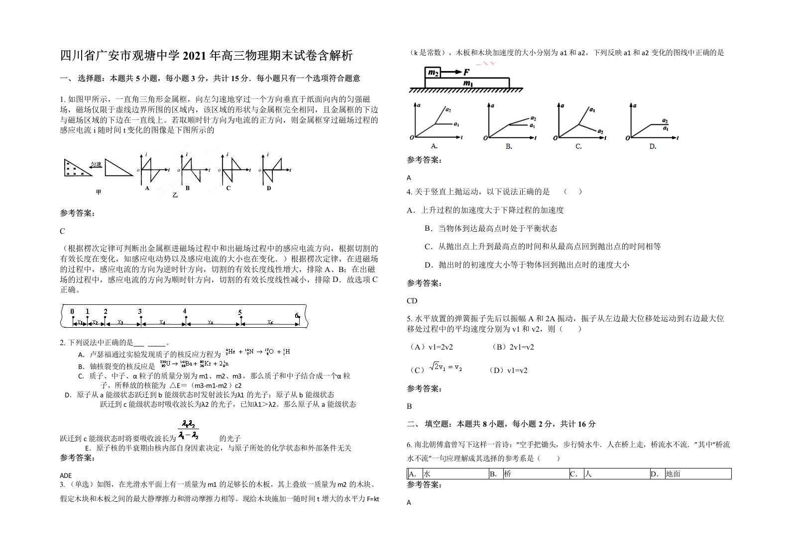 四川省广安市观塘中学2021年高三物理期末试卷含解析