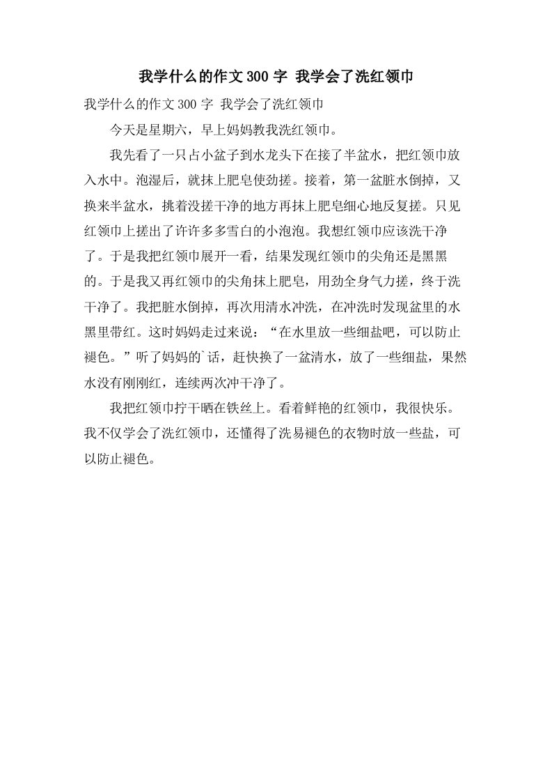 我学什么的作文300字