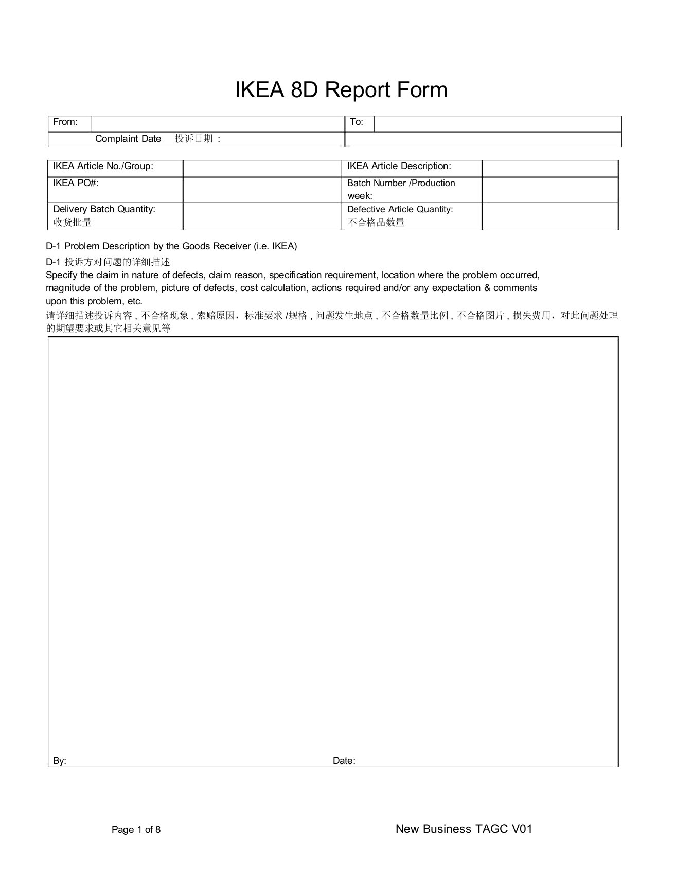 8D报告表格