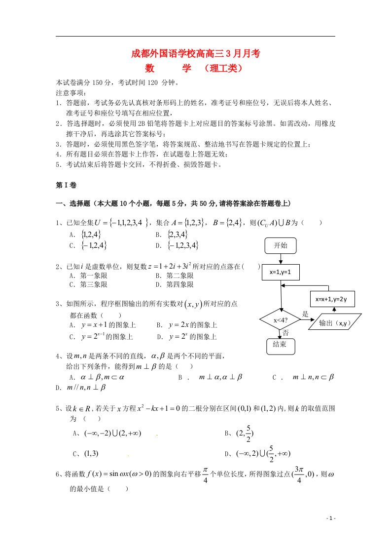 四川省成都市成都外国语学校高三数学下学期3月月考试题