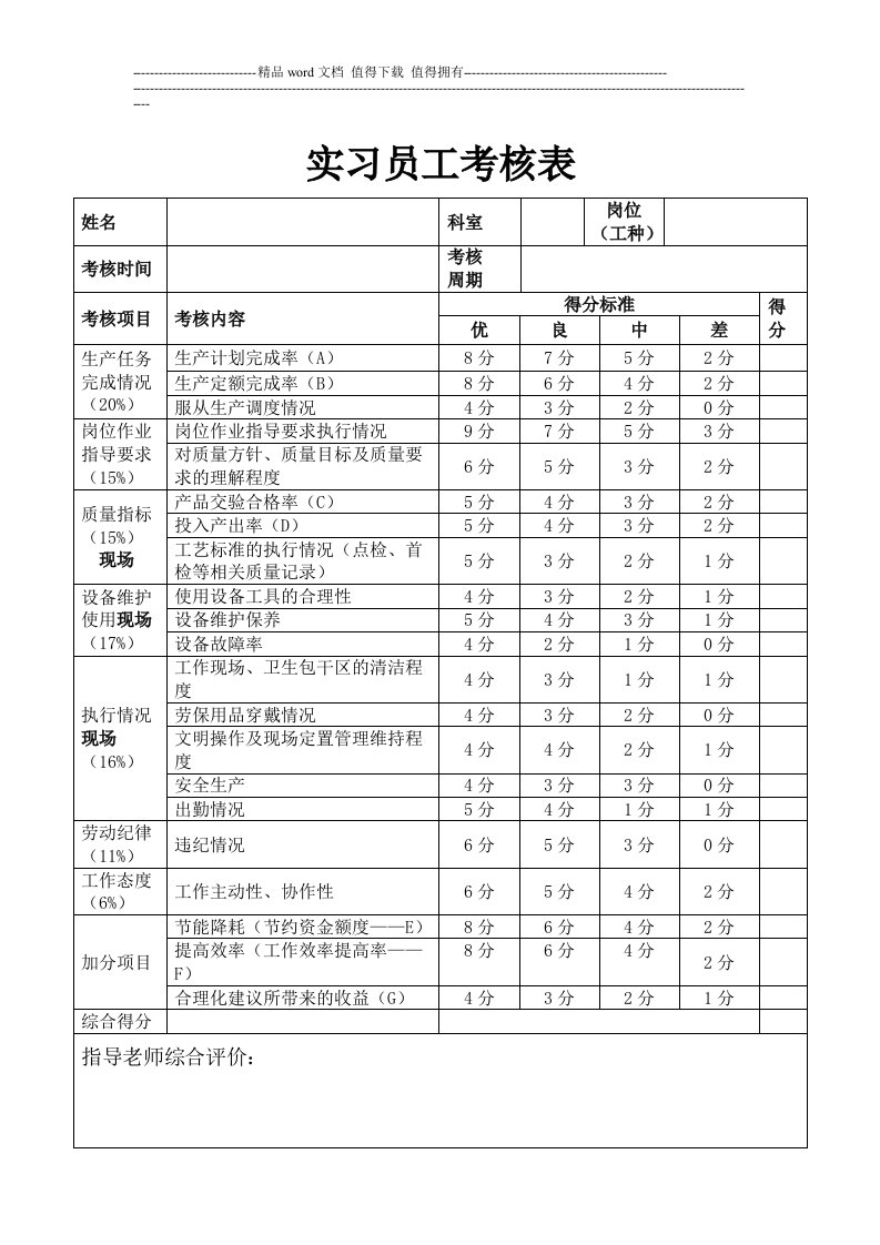 新进技能员工考核评估表2