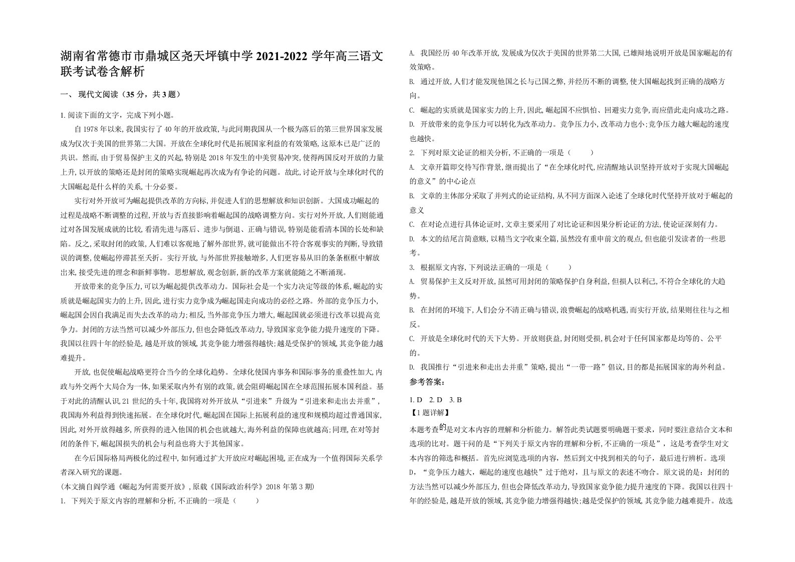 湖南省常德市市鼎城区尧天坪镇中学2021-2022学年高三语文联考试卷含解析