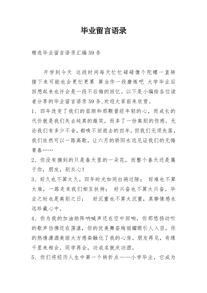 毕业留言语录_60