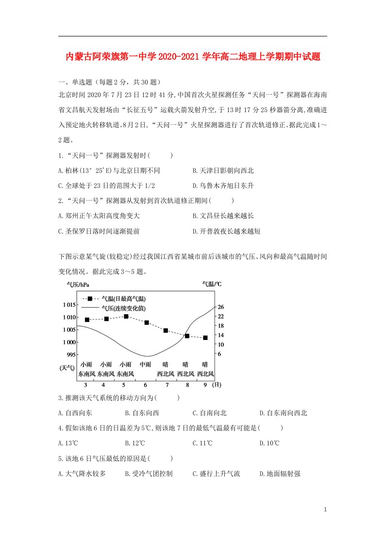 内蒙古阿荣旗第一中学2020_2021学年高二地理上学期期中试题