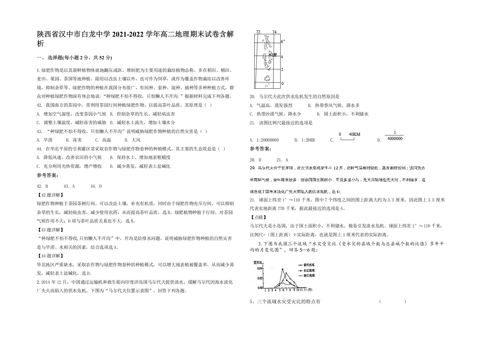 陕西省汉中市白龙中学2021-2022学年高二地理期末试卷含解析