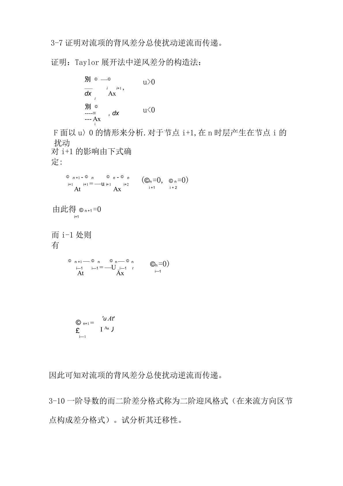 数值传热学陶文铨第三章