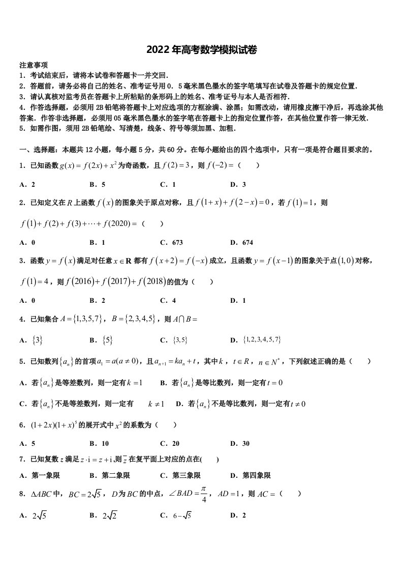 安徽省定远县二中2021-2022学年高三一诊考试数学试卷含解析