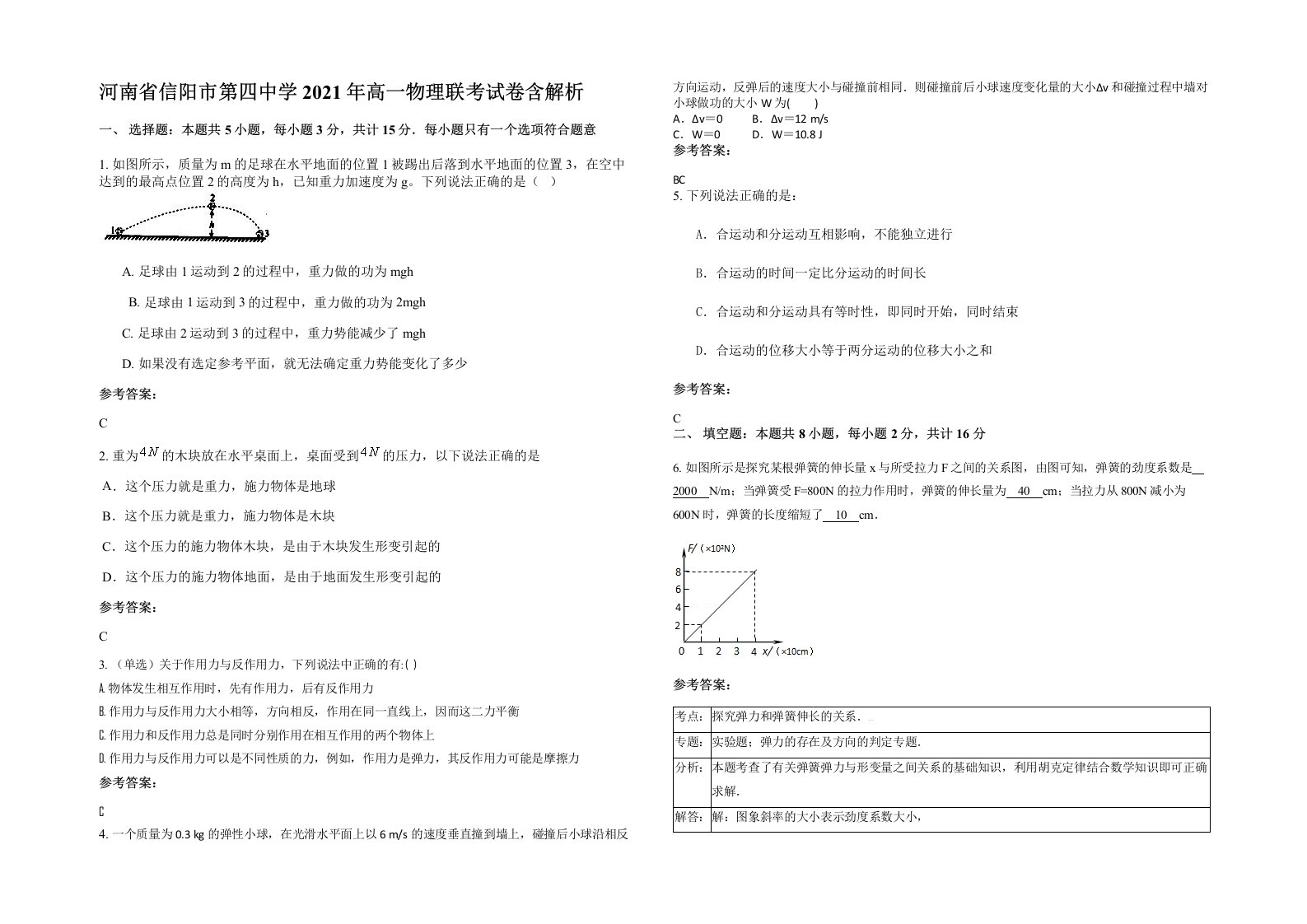 河南省信阳市第四中学2021年高一物理联考试卷含解析