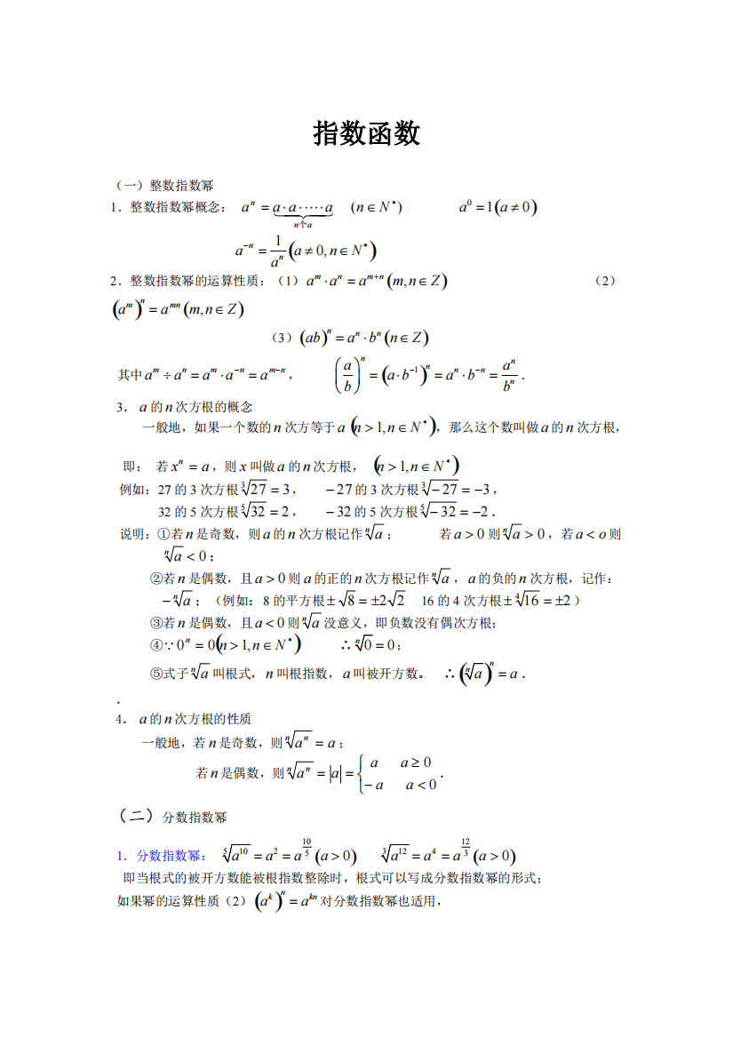 指数及指数函数知识点