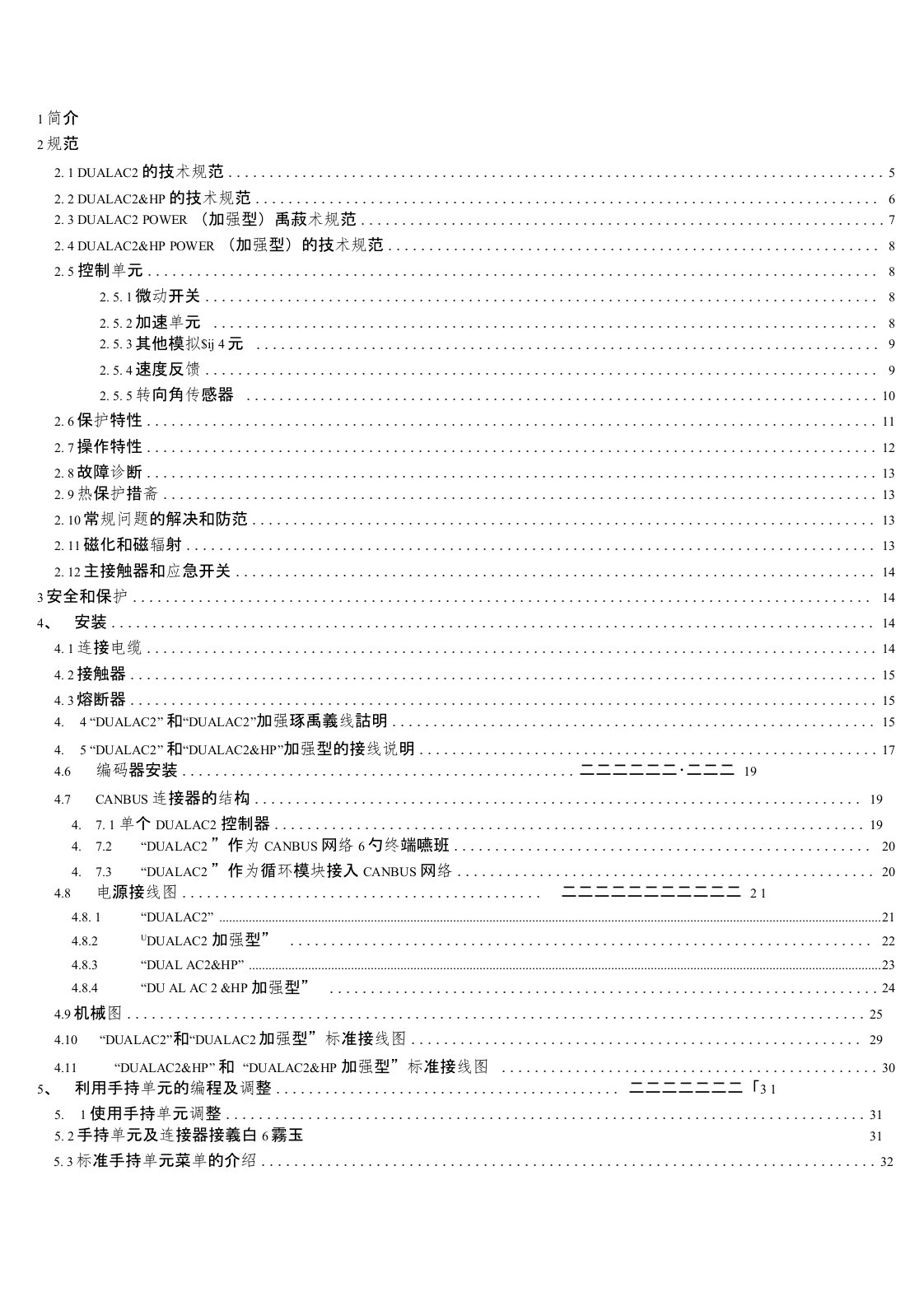 萨牌双交流电控DUAL-AC2说明书