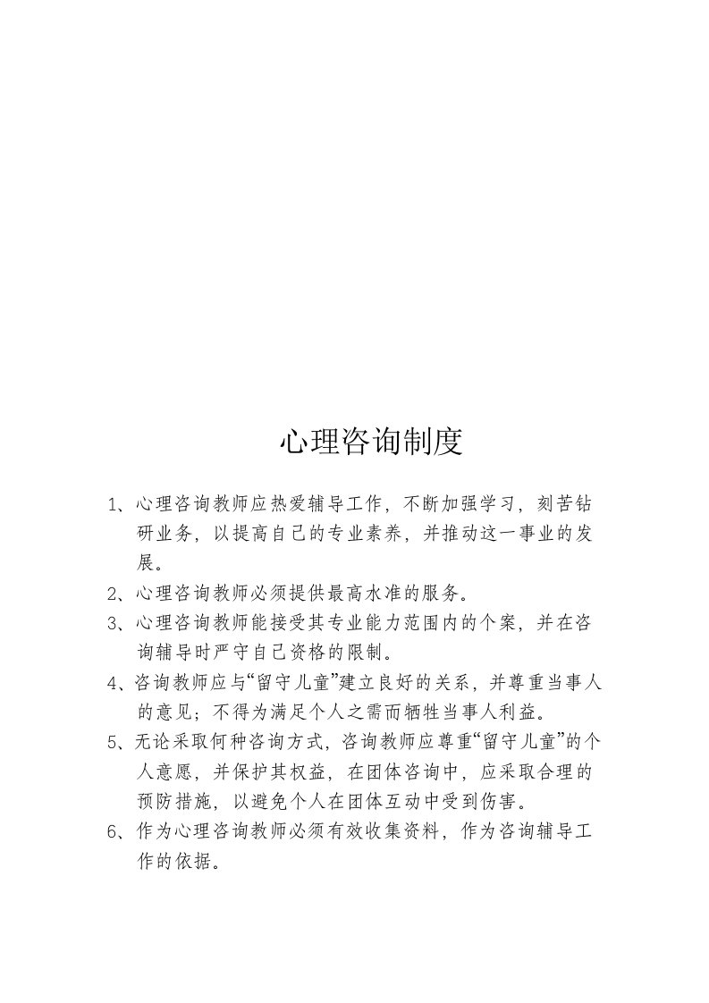 心理咨询制度、计划与总结