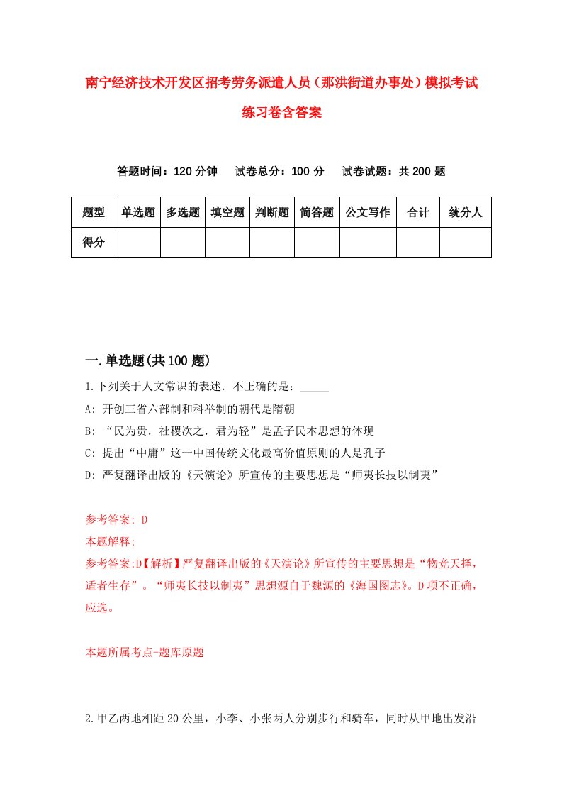 南宁经济技术开发区招考劳务派遣人员那洪街道办事处模拟考试练习卷含答案第3卷