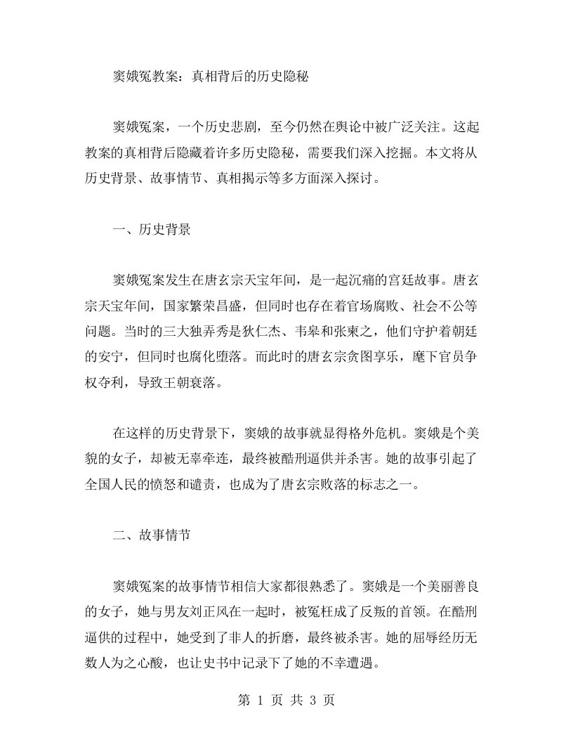 窦娥冤教案：真相背后的历史隐秘