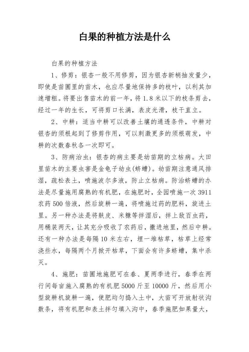 白果的种植方法是什么_1