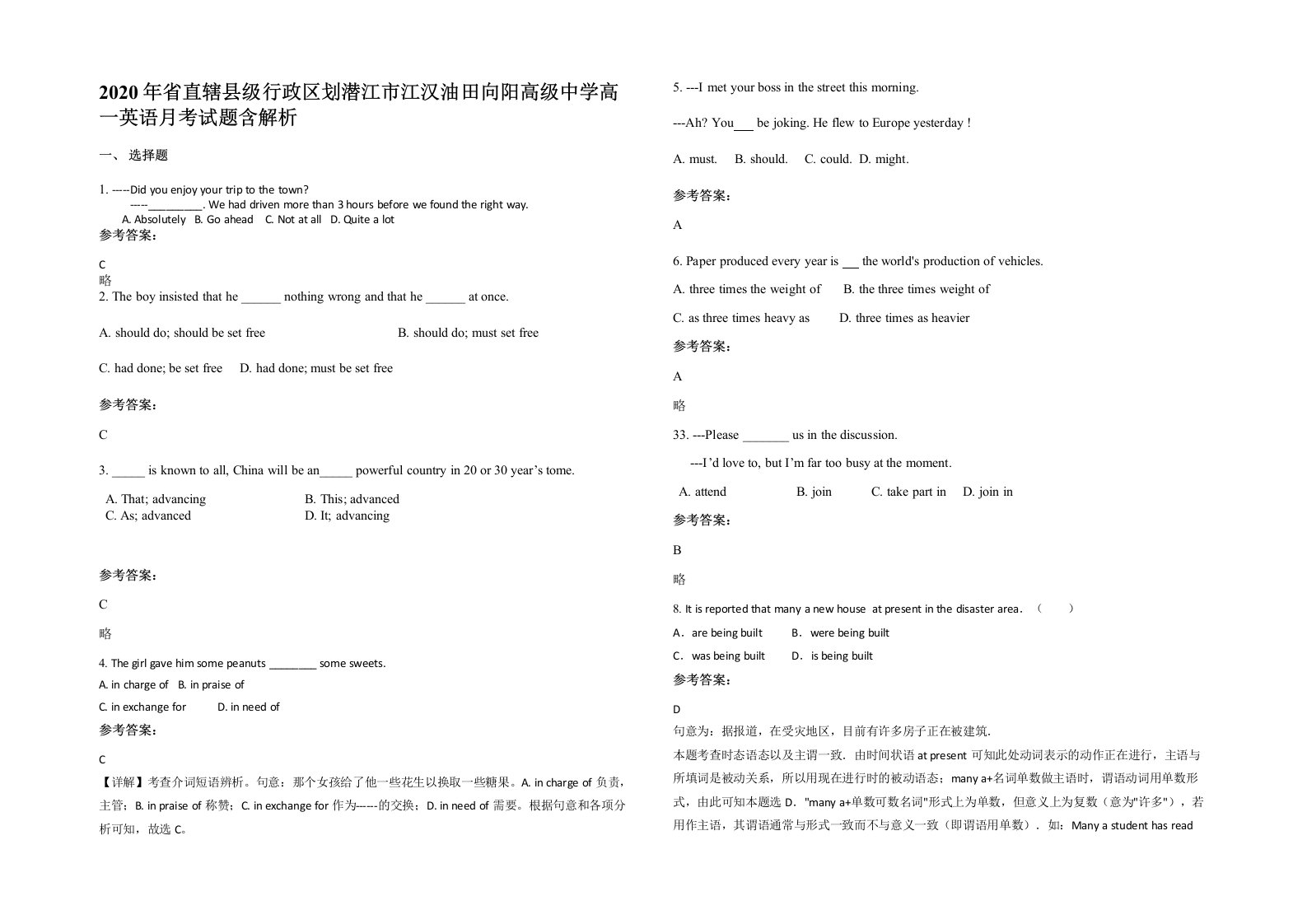 2020年省直辖县级行政区划潜江市江汉油田向阳高级中学高一英语月考试题含解析