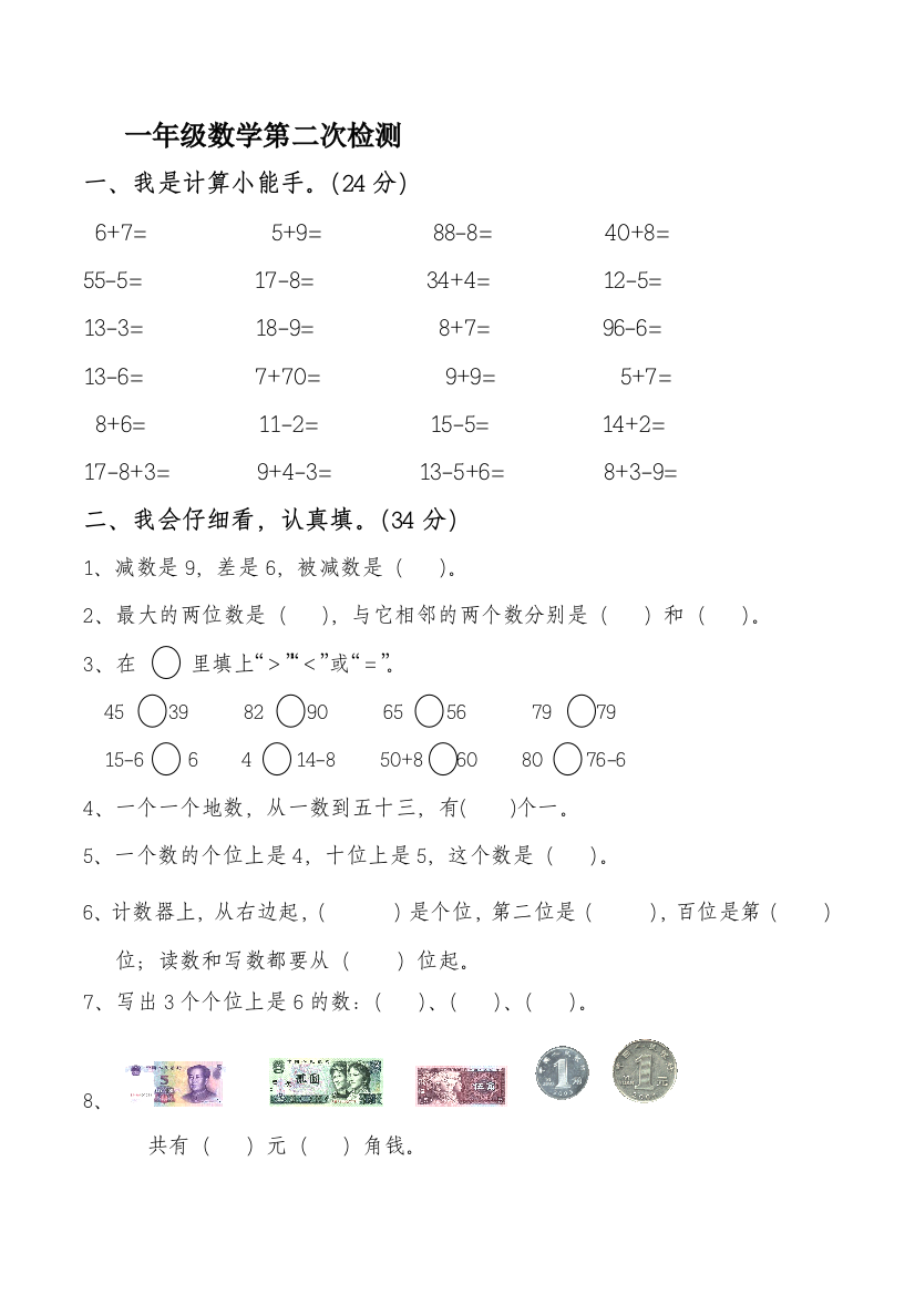 一年级下数学期中测试卷4轻松夺冠人教版无答案