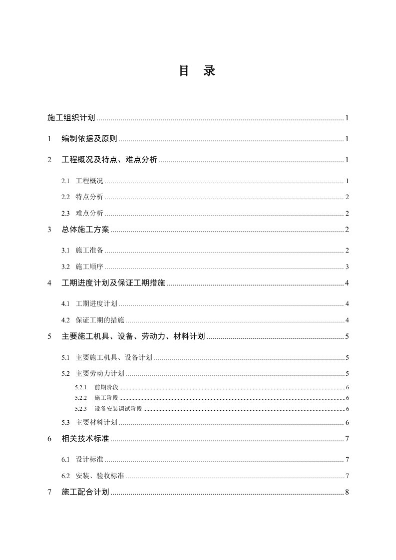 重庆某安置房智能化工程施工组织设计