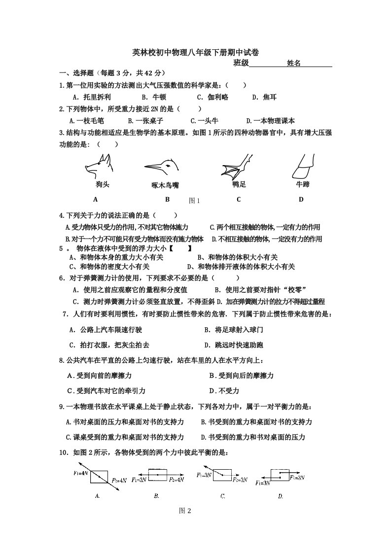 英林校初中物理八年级下册期中试卷