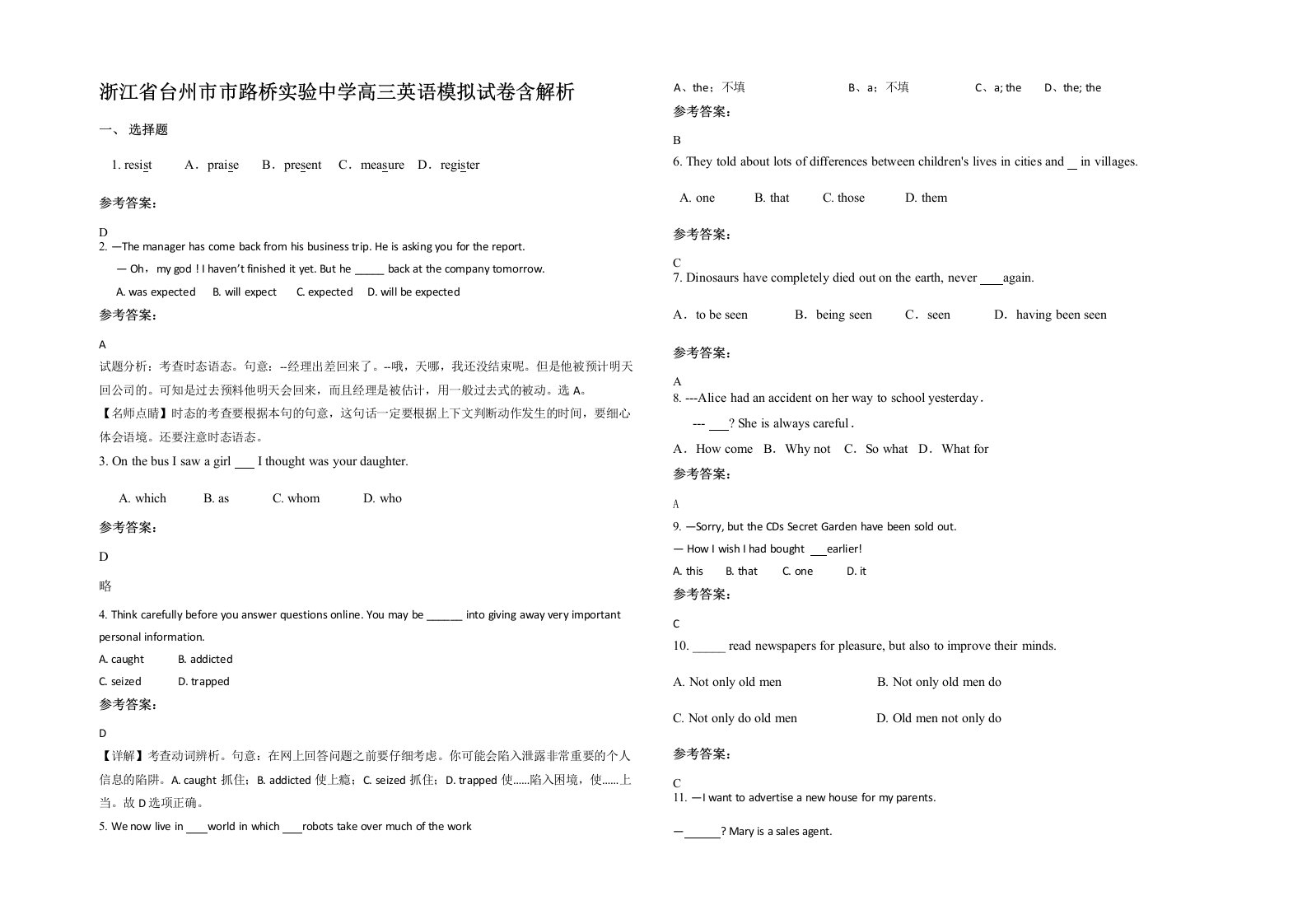 浙江省台州市市路桥实验中学高三英语模拟试卷含解析