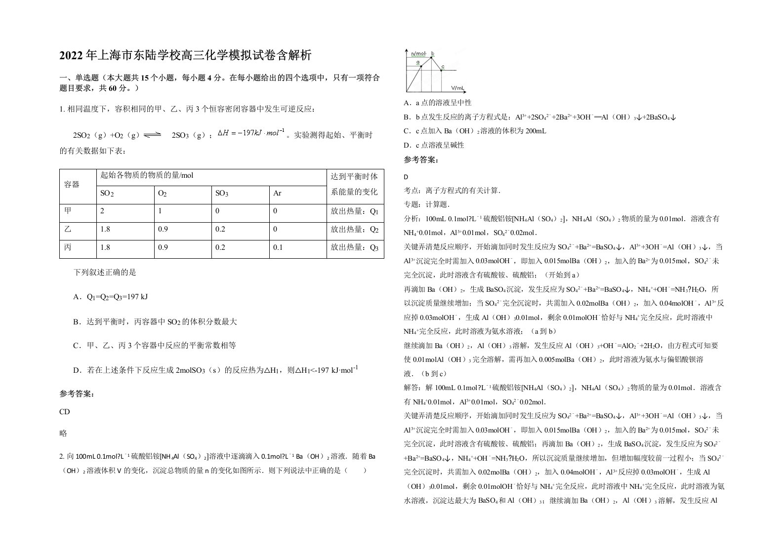 2022年上海市东陆学校高三化学模拟试卷含解析