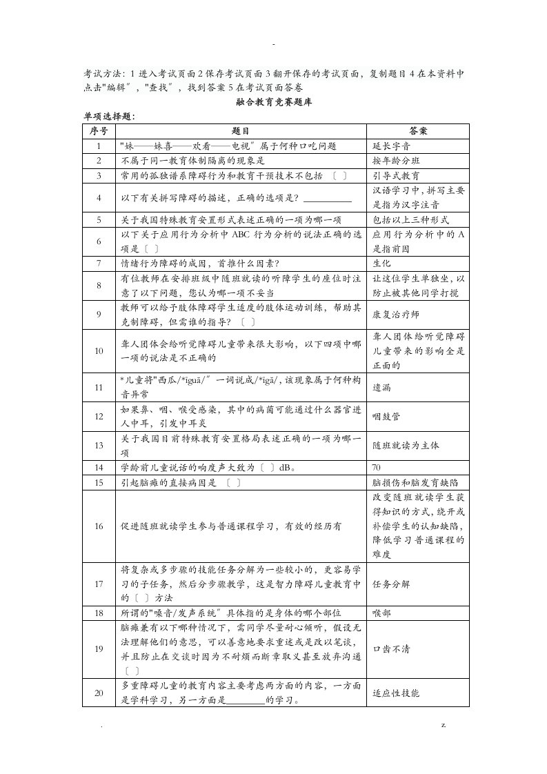 融合教育-答案