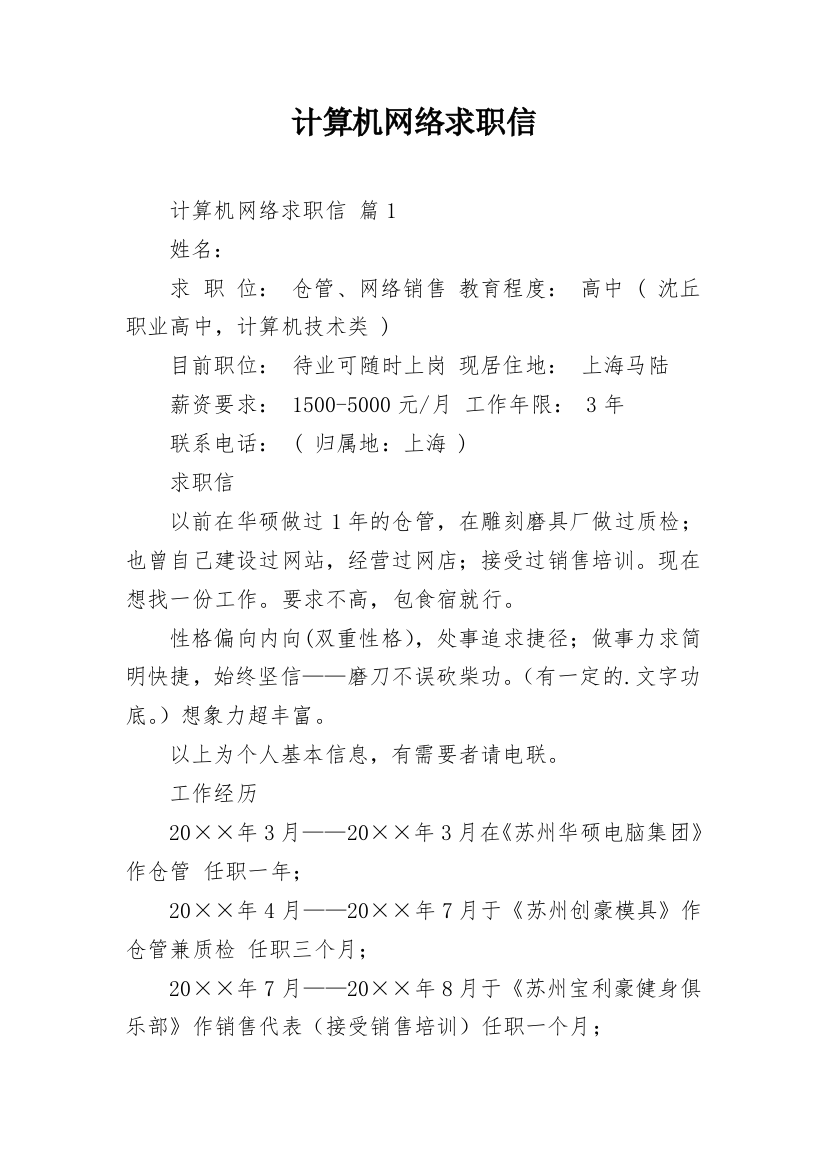 计算机网络求职信_14