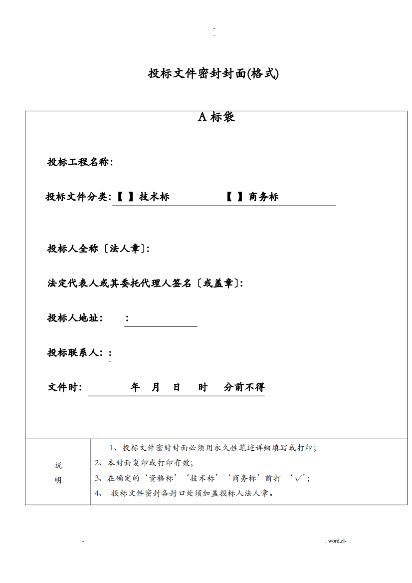 投标文件格式预算报价