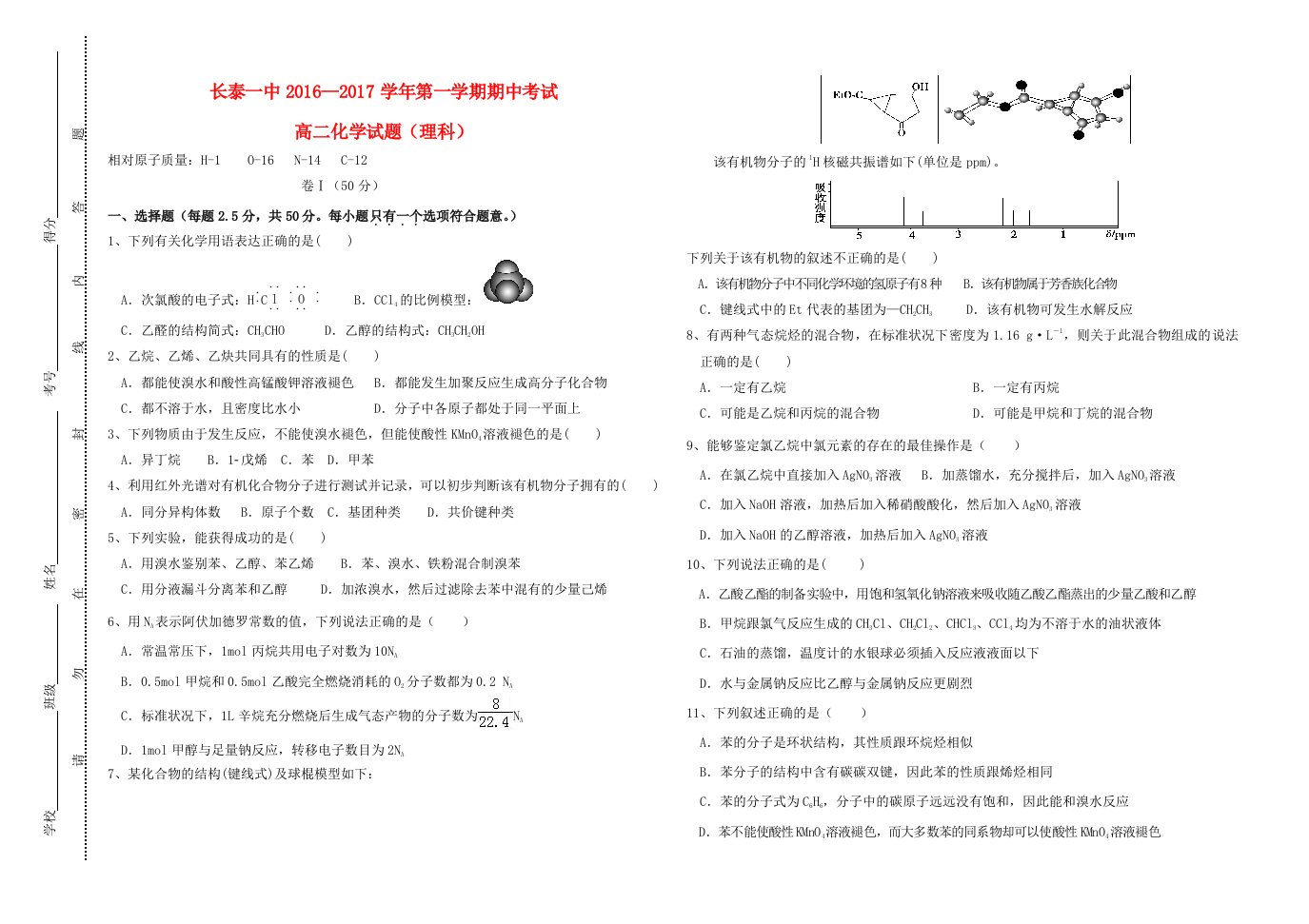 高二化学上学期期中试题（无答案）1