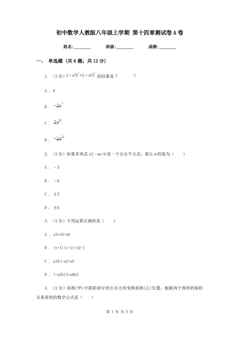 初中数学人教版八年级上学期第十四章测试卷A卷