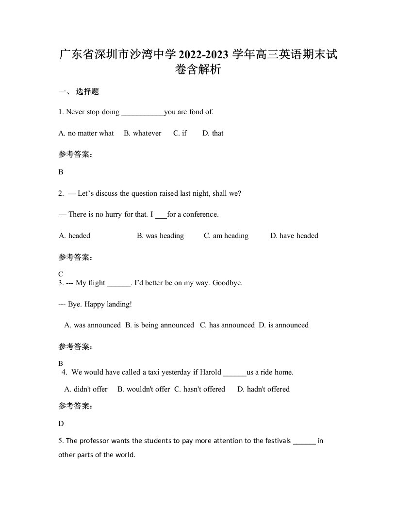 广东省深圳市沙湾中学2022-2023学年高三英语期末试卷含解析