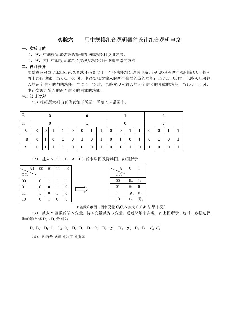 实验六