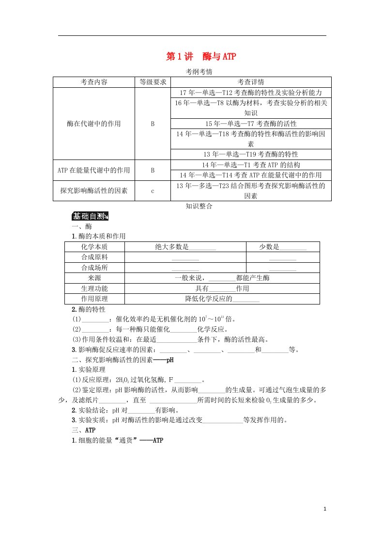 高考生物一轮总复习