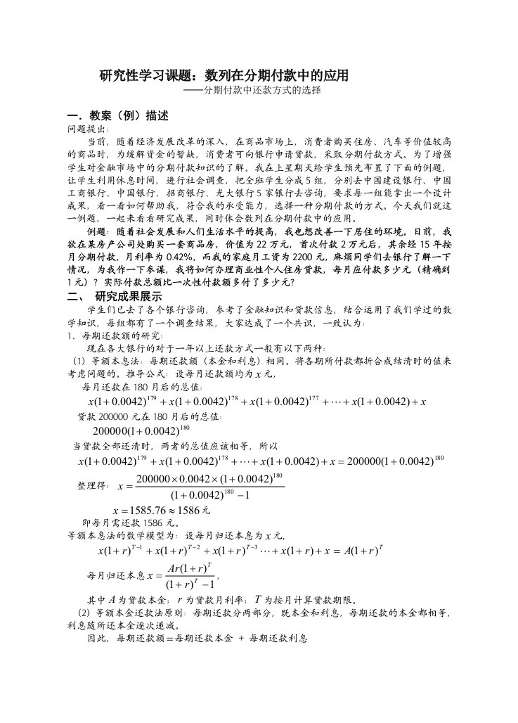 研究性学习课题：数列在分期付款中的应用