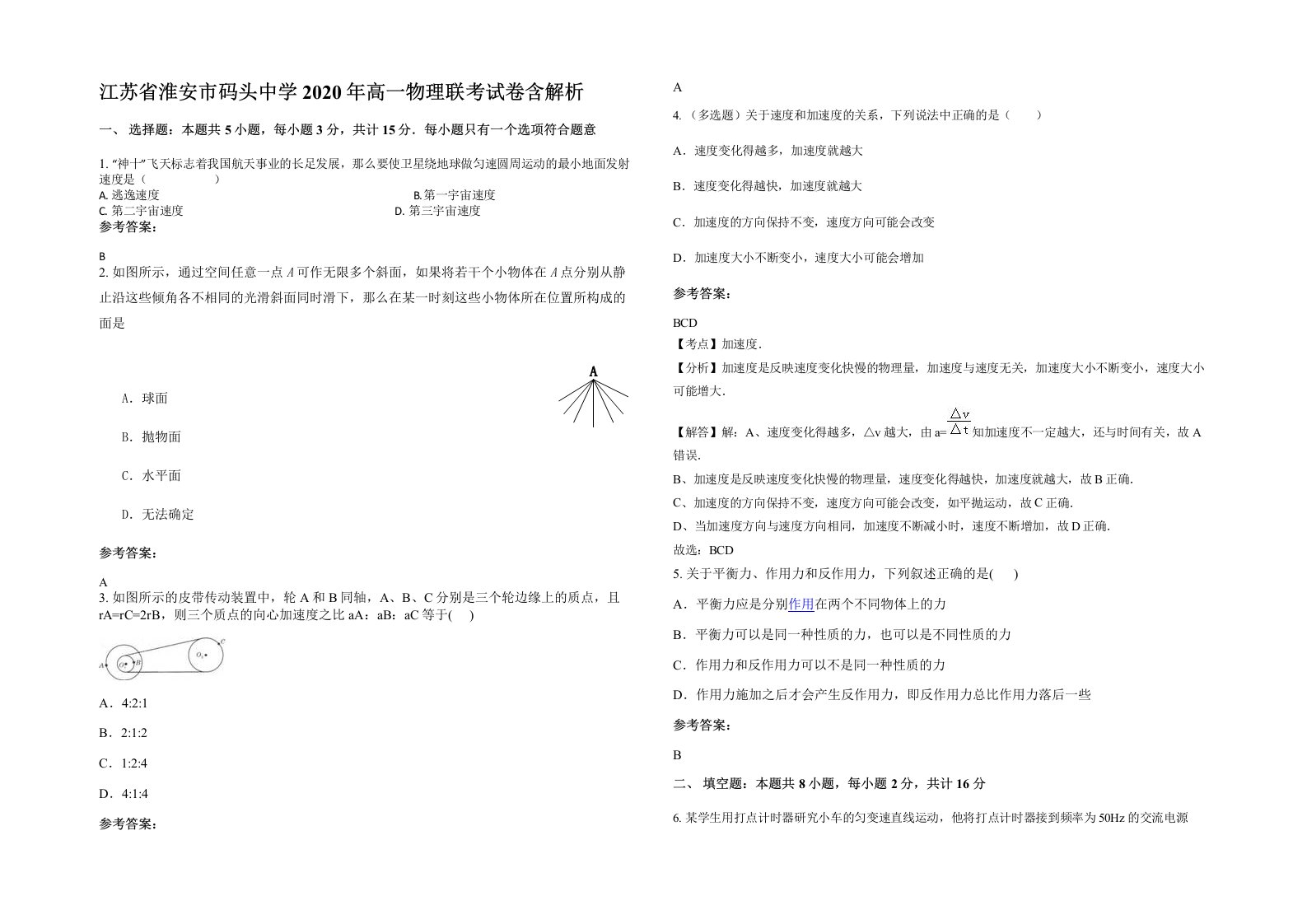 江苏省淮安市码头中学2020年高一物理联考试卷含解析