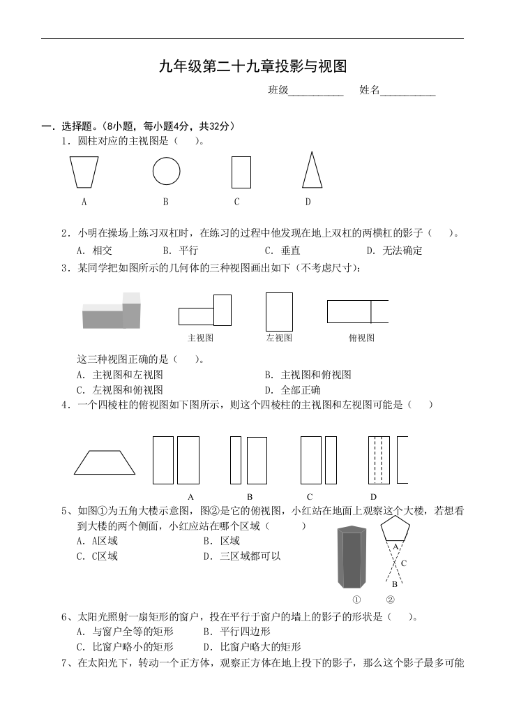 【小学中学教育精选】【小学中学教育精选】第二十九章