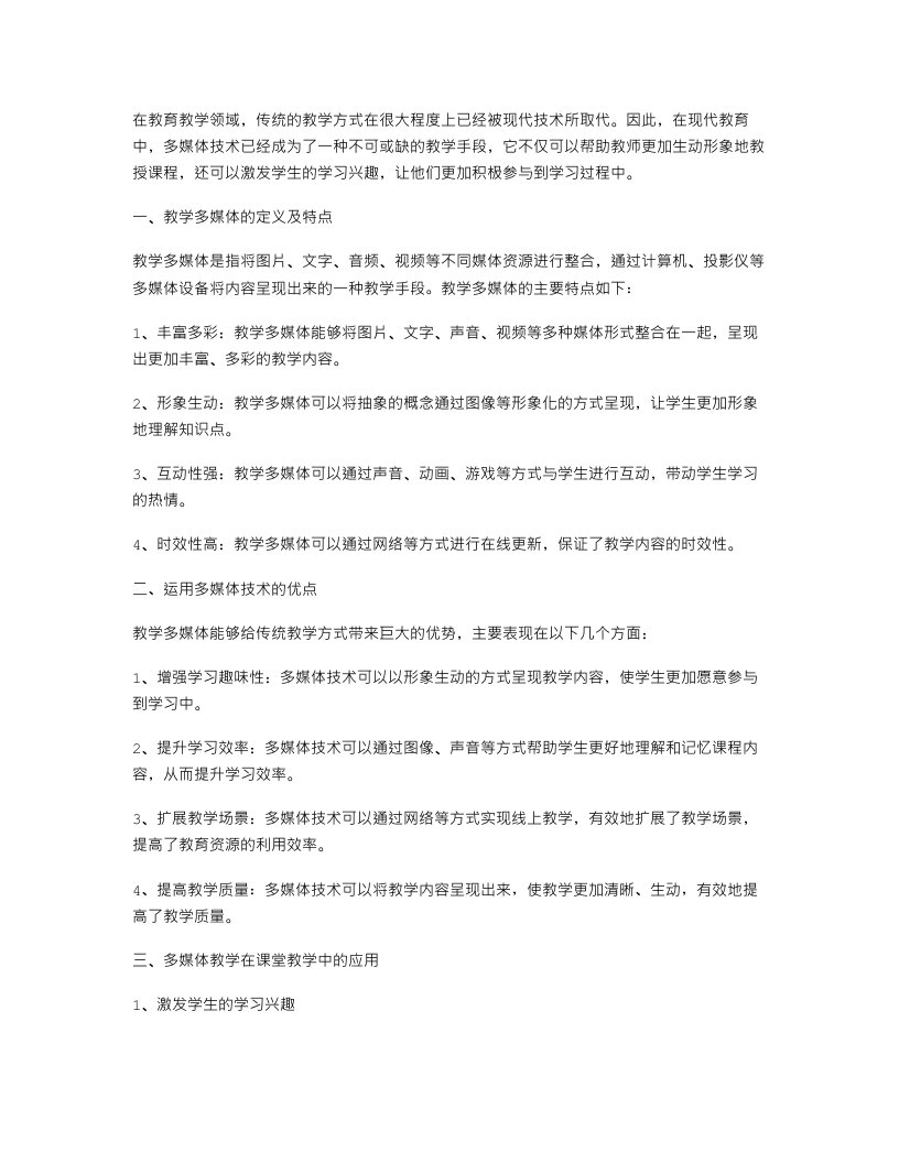 教案二：运用多媒体手段，激发学生的学习兴趣