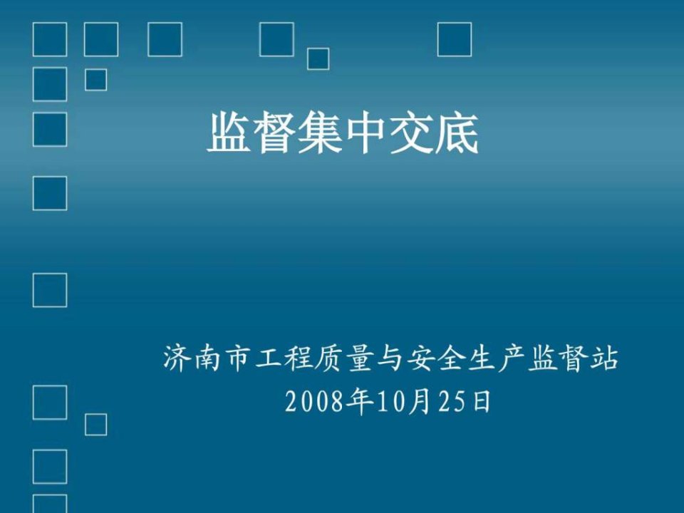 建筑施工高处作业安全技术规范(1)